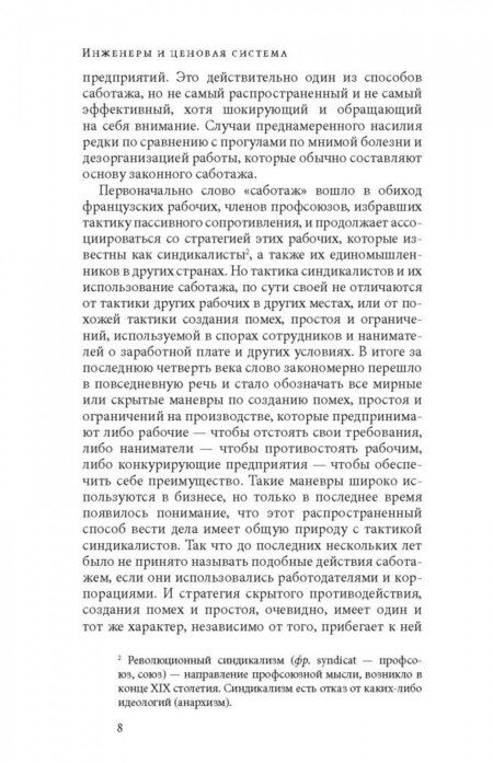 Фотография книги "Торстейн Веблен: Инженеры и ценовая система"