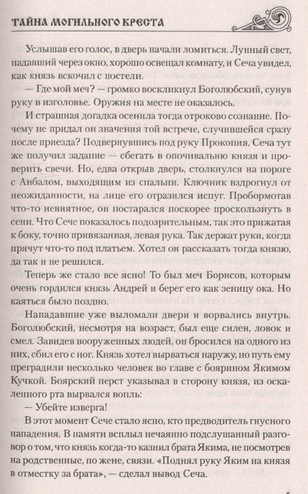 Фотография книги "Торубаров: Тайна могильного креста"