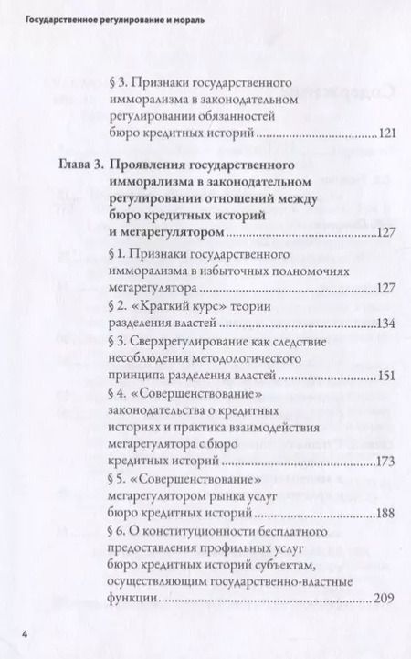 Фотография книги "Тосунян, Викулин: Государственное регулирование и мораль. Том 1. Сила в правде"