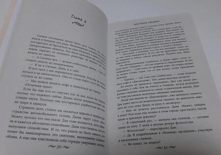 Фотография книги "Тоцка: Жестокая свадьба"