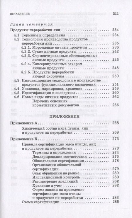Фотография книги "Товароведение и экспертиза мяса птицы, яиц и продуктов их переработки. Качество и безопасность"