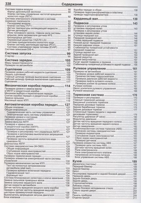 Фотография книги "Toyota RAV4. Модели 2000-2005 гг. выпуска с двигателем 1AZ-FE (2,0 л.)"