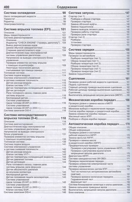 Фотография книги "Toyota RAV4. Праворульные модели 2WD&4WD c 2000-2005 гг. выпуска с двигателями 1AZ-FSE (2,0 л D-4), 1ЯЯ-АУ (1,8 л)"