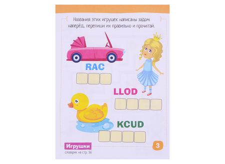 Фотография книги "Галина Соломонова: Умный блокнот для детей. English. Игрушки / Toys. Сборник развивающих заданий и кроссвордов для детей"