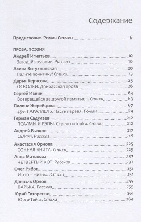 Фотография книги "Традиции и авангард. Выпуск №1"