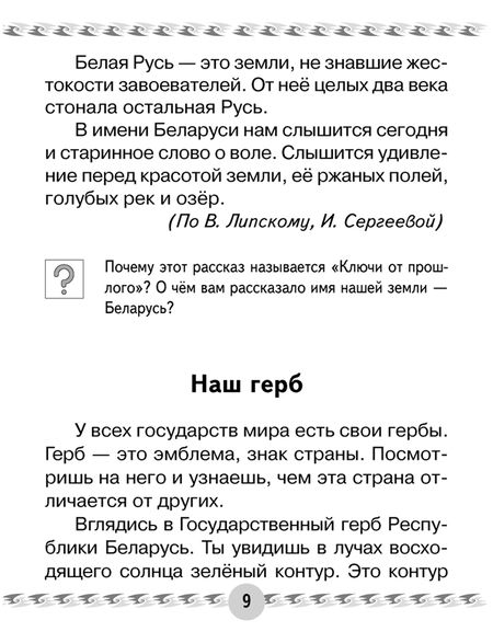 Фотография книги "Трафимова, Трафимов: Человек и мир. 1 класс. Книга для чтения"