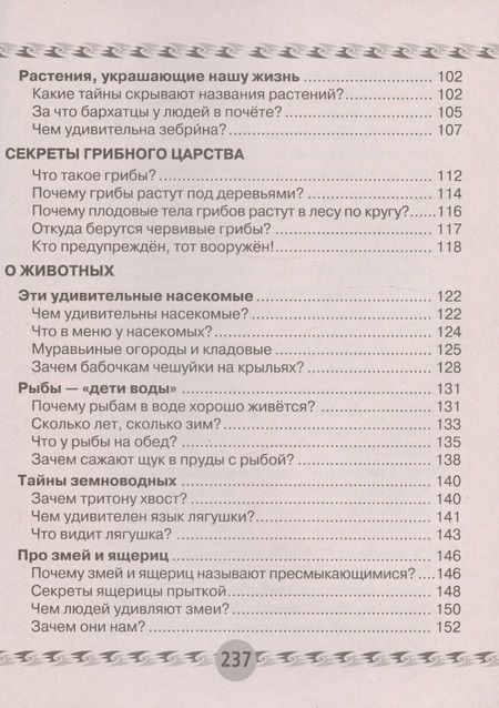 Фотография книги "Трафимова, Трафимов: Человек и мир. 2 класс. Книга для чтения. Пособие для учащихся"