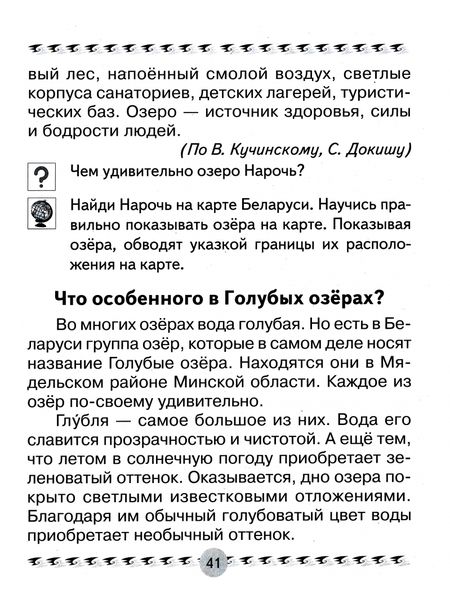 Фотография книги "Трафимова, Трафимов: Человек и мир. 3 класс. Книга для чтения"