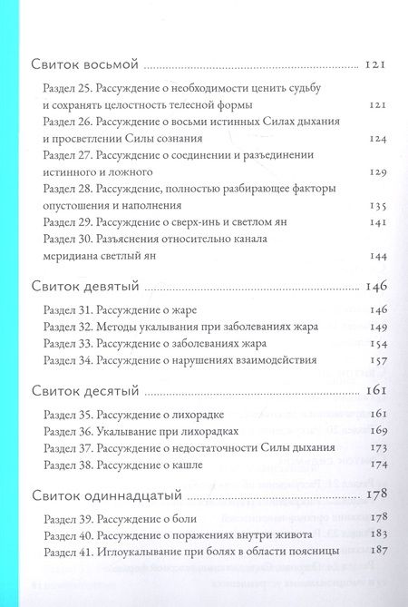 Фотография книги "Трактат Желтого императора о внутреннем. Том первый. Вопросы о простейшем. Том второй. Ось духа"