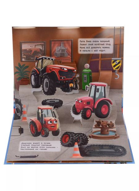 Фотография книги "Трактор Вик и его друзья. Книжка-панорамка 3D картинки"