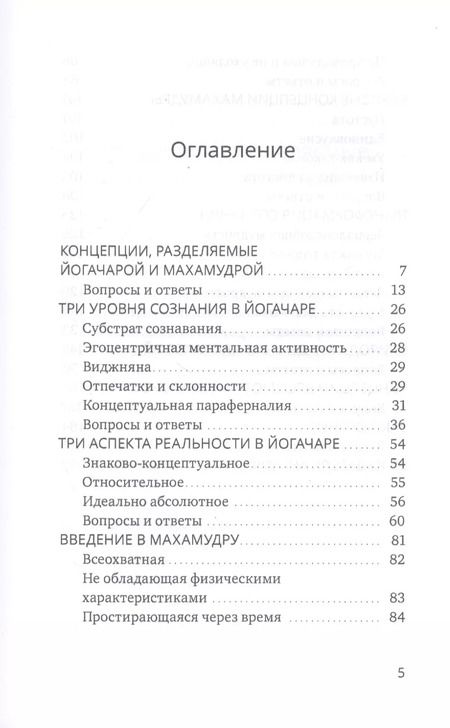 Фотография книги "Тралег Кьябгон: О влиянии йогачары на махамудру"