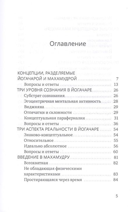 Фотография книги "Тралег Кьябгон: О влиянии йогачары на махамудру"