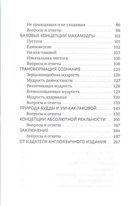 Фотография книги "Тралег Кьябгон: О влиянии йогачары на махамудру"