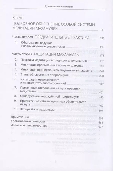 Фотография книги "Тралега Кьябгона: Лунное сияние махамудры. Наставления для практикующих"