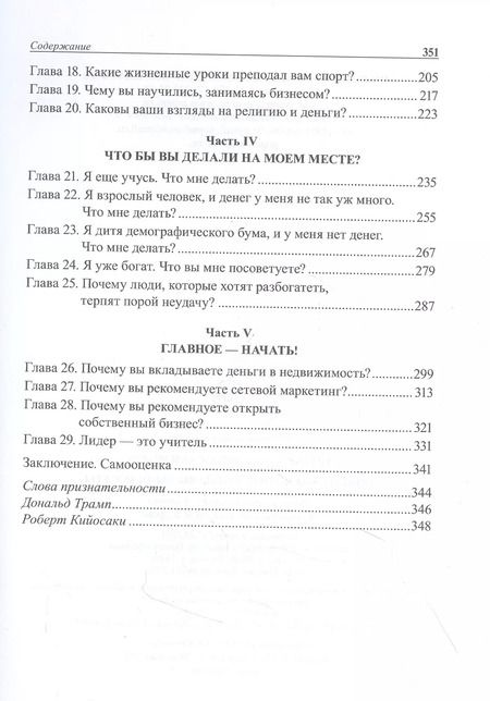 Фотография книги "Трамп, Кийосаки: Почему мы хотим, чтобы вы были богаты"