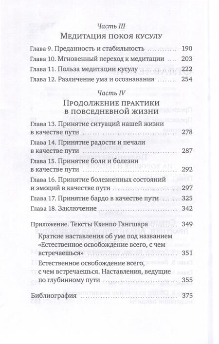 Фотография книги "Трангу Кхенчен: Яркое осознавание. Наставления Кхенпо Гангшара об уме"