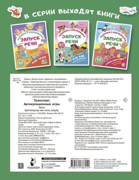 Фотография книги "Транспорт. Артикуляционные игры"