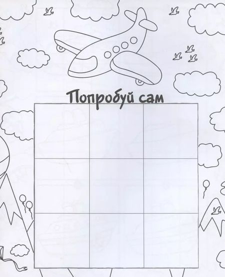 Фотография книги "Транспорт. Рисуем по клеточкам!"