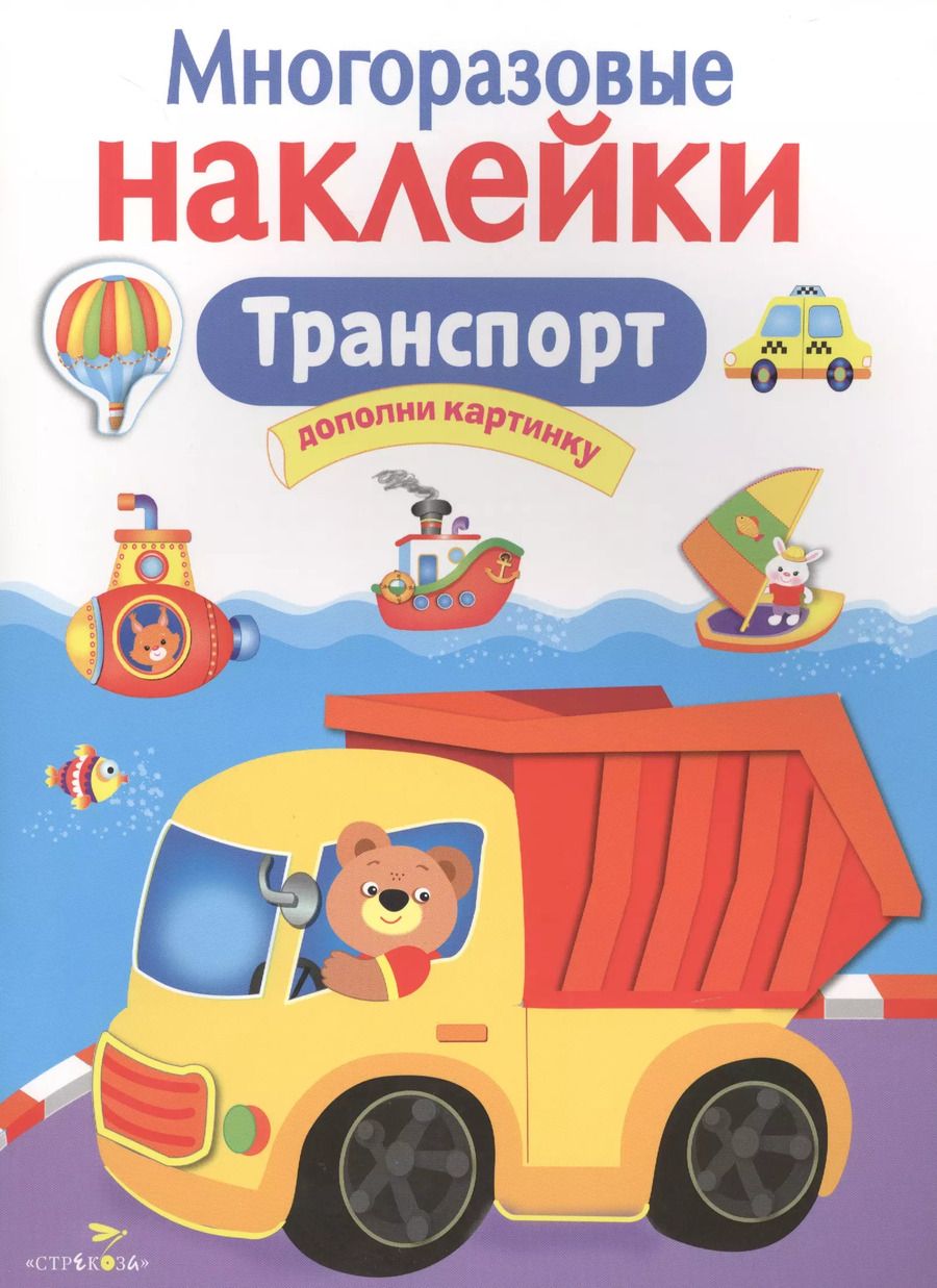 Обложка книги "Транспорт"
