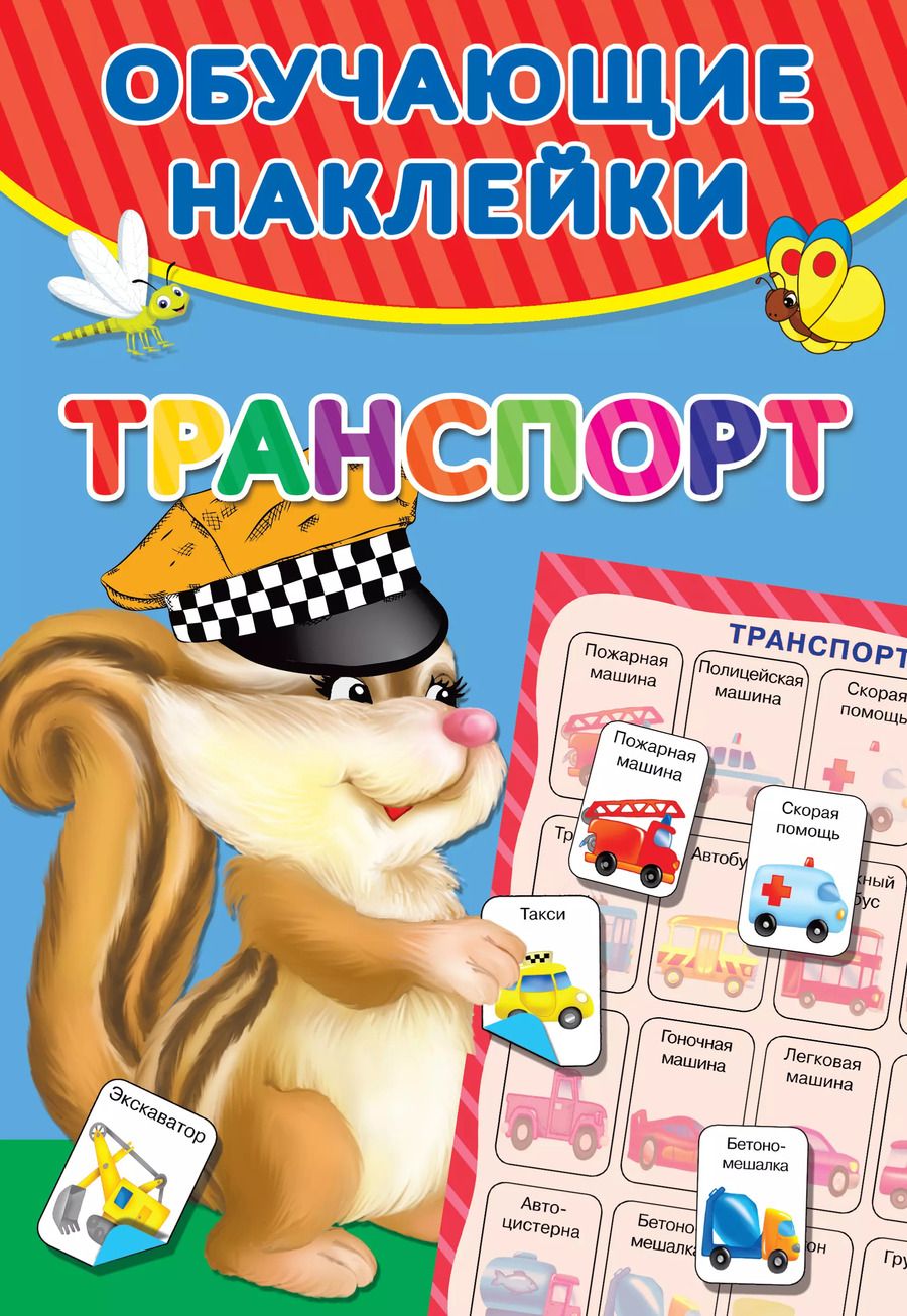 Обложка книги "Транспорт"