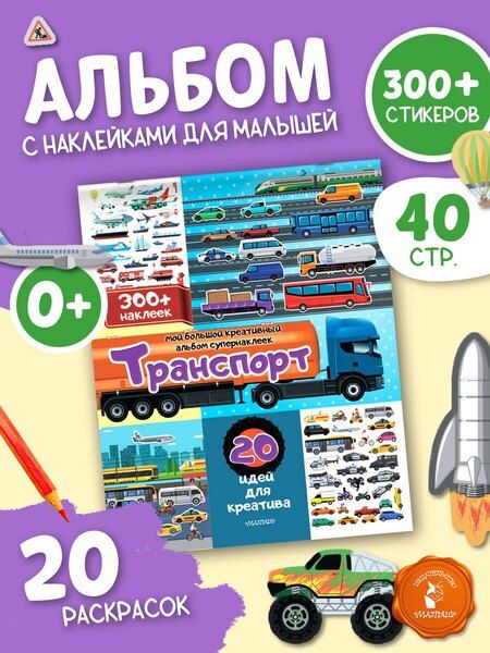 Фотография книги "Транспорт: 20 идей для креатива"