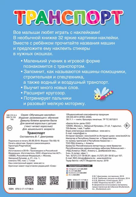 Фотография книги "Транспорт"