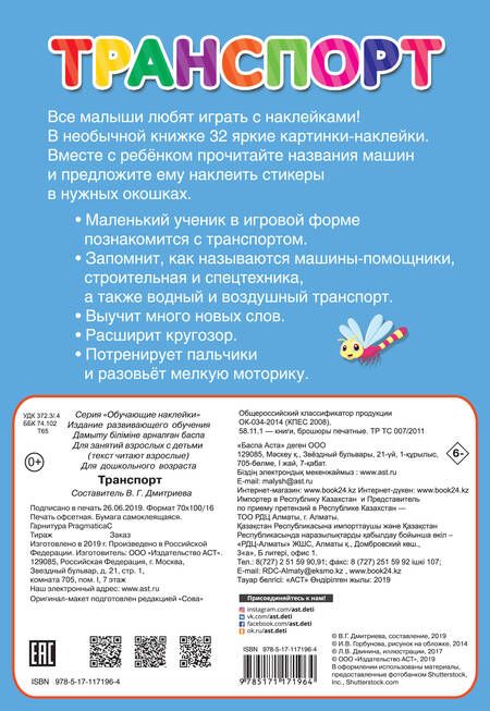 Фотография книги "Транспорт"