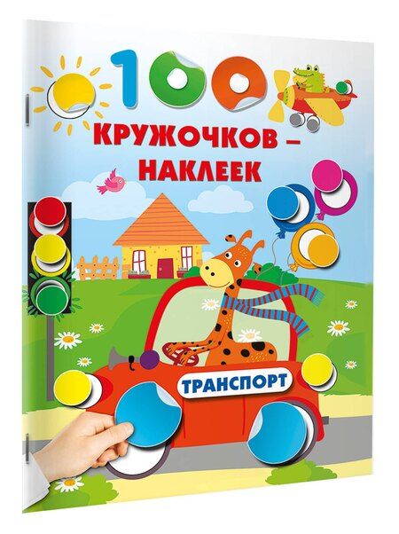 Фотография книги "Транспорт"