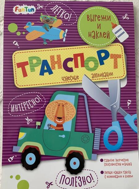 Фотография книги "Транспорт"