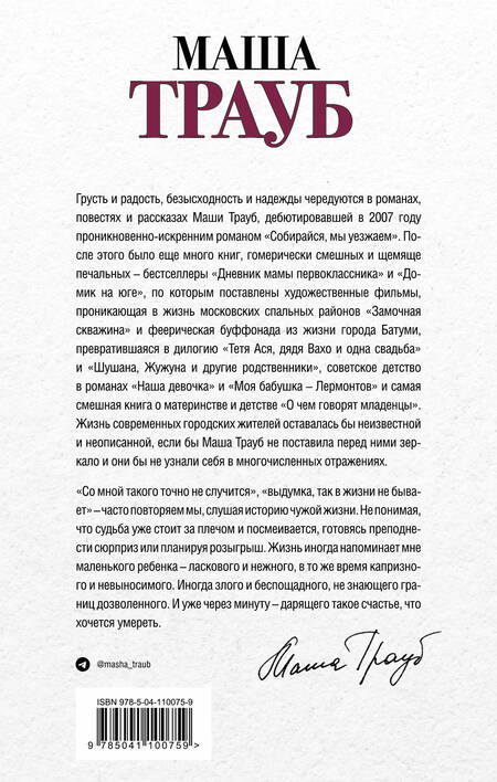 Фотография книги "Трауб: Или я сейчас умру от счастья"