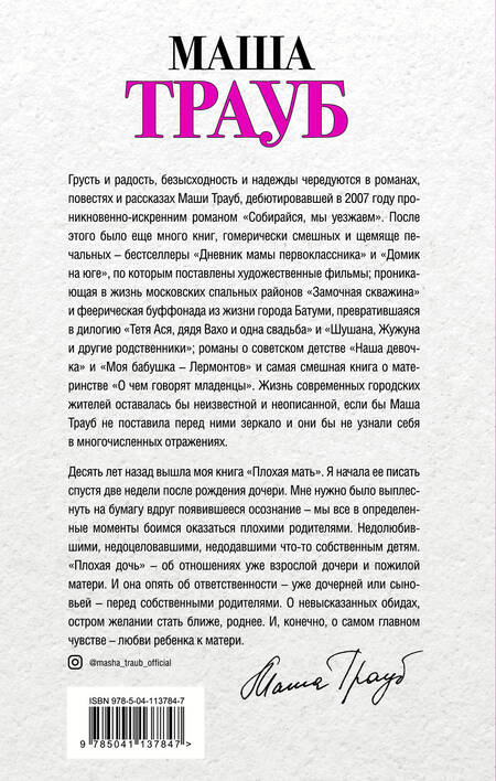 Фотография книги "Трауб МашаПод каждой крышей… Бедабеда. Плохая дочь (комплект из 2 книг)"