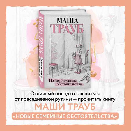 Фотография книги "Трауб: Новые семейные обстоятельства"