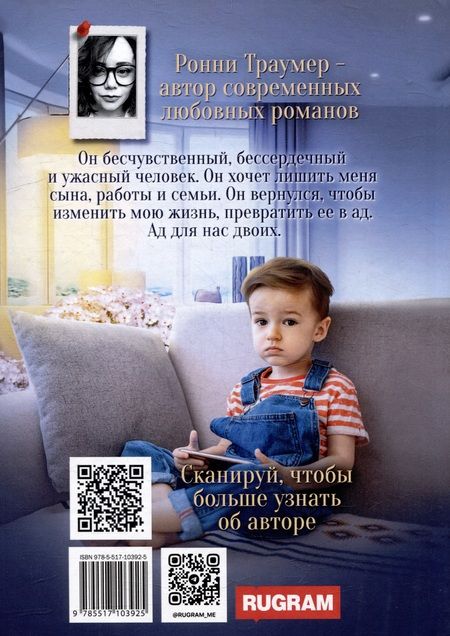 Фотография книги "Траумер: Наследник для иностранца"