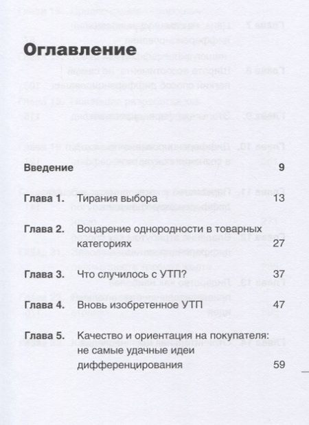 Фотография книги "Траут, Ривкин: Дифференцируйся или умирай! Выживание в эпоху убийственной конкуренции"