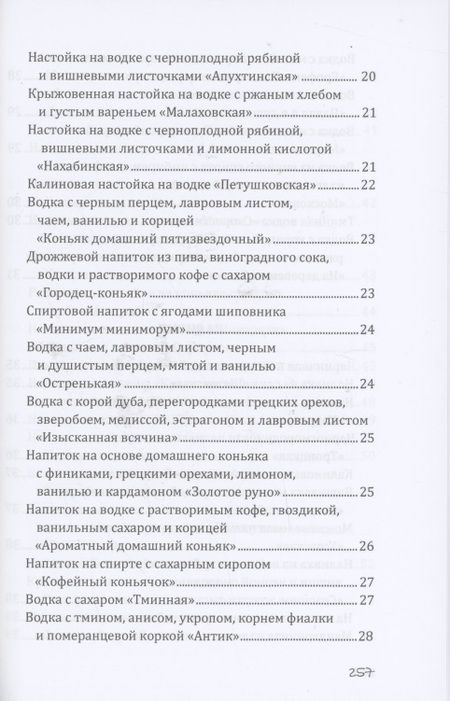 Фотография книги "Треер: Напитки с градусом и без. Круглый год"