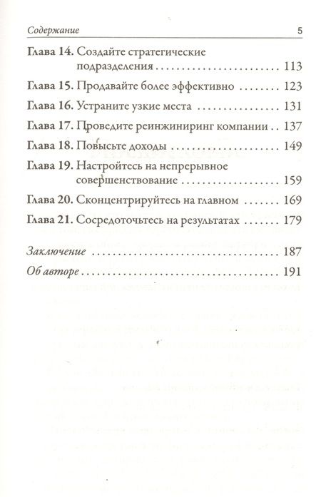 Фотография книги "Трейси: Турбостратегия. Как преобразовать бизнес и резко повысить прибыли"