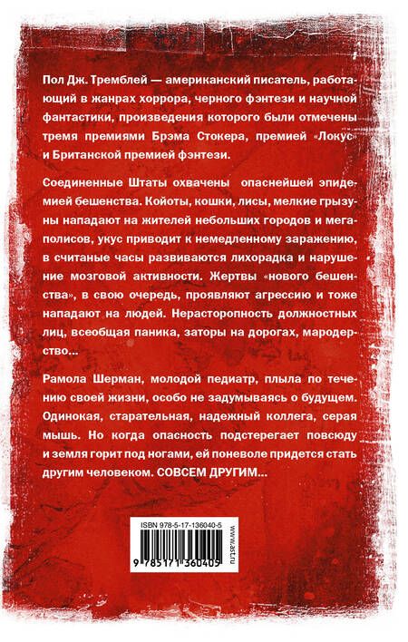Фотография книги "Тремблей: Кантата победивших смерть"