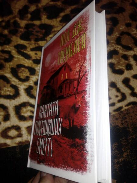 Фотография книги "Тремблей: Кантата победивших смерть"