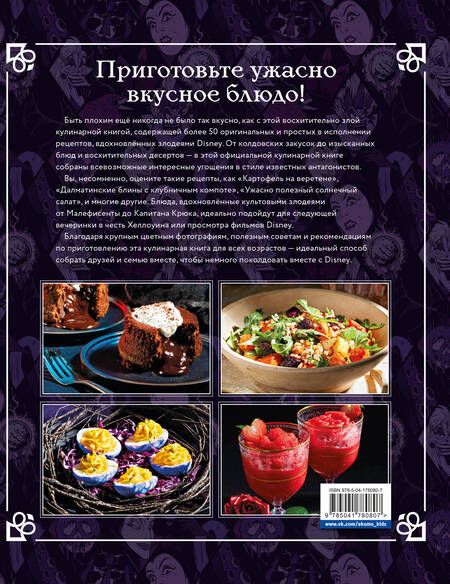 Фотография книги "Тремейн: Злодейская кулинарная книга"