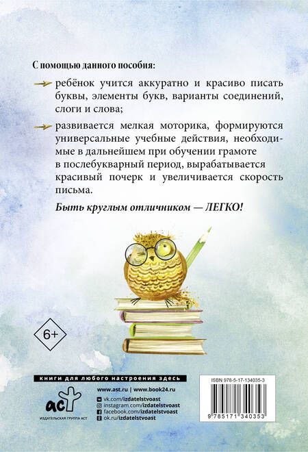 Фотография книги "Тренажер по чистописанию"