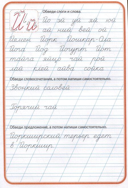 Фотография книги "Тренажер по чистописанию "Учимся писать предложения""