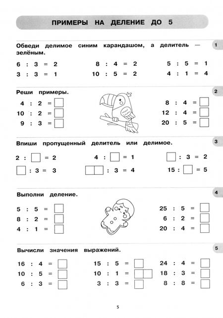 Фотография книги "Тренажер по математике. Примеры и задачи на умножение и деление"