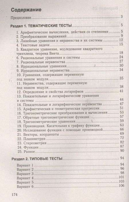 Фотография книги "Тренажер по математике 2. Заключительный этап подготовки к централизованному тестированию и экзамену"