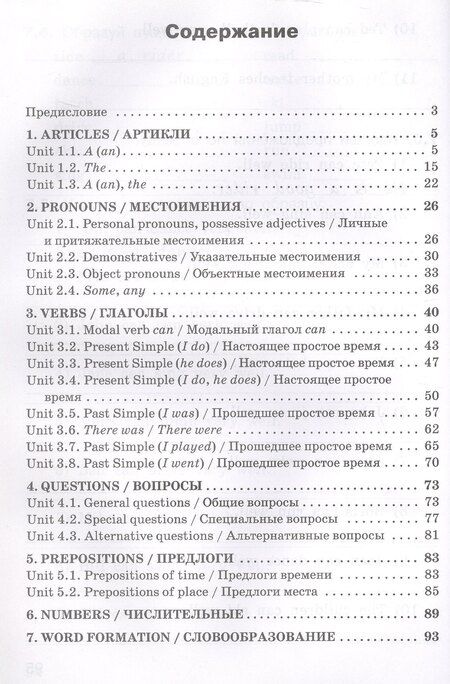 Фотография книги "Тренажёр. Грамматика английского языка. 3 класс"