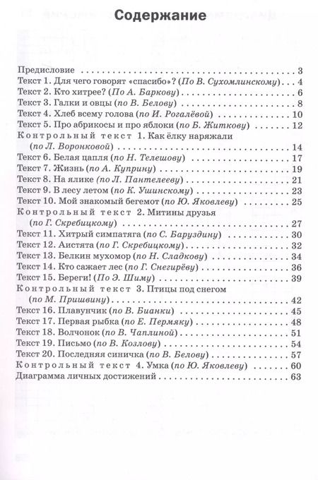 Фотография книги "Тренажёр по чтению. 3 класс"