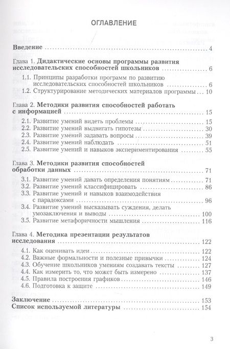 Фотография книги "Тренинг исследовательских способностей школьника"