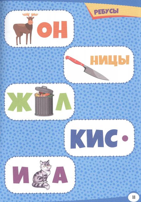 Фотография книги "ТРЕНИРУЕМ МОЗГ С ПАНДОЧКОЙ. Кроссворды и ребусы"