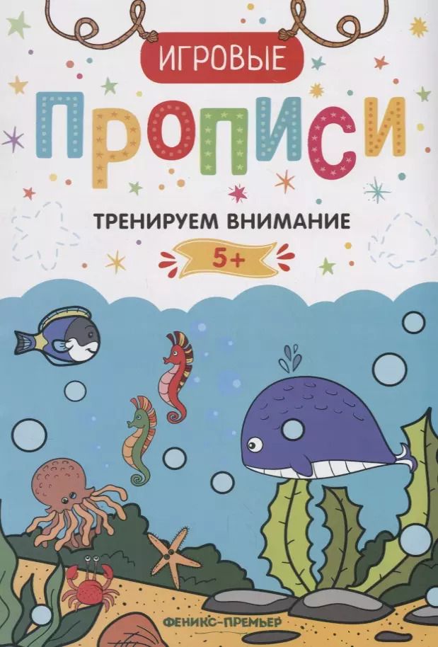 Обложка книги "Тренируем внимание"