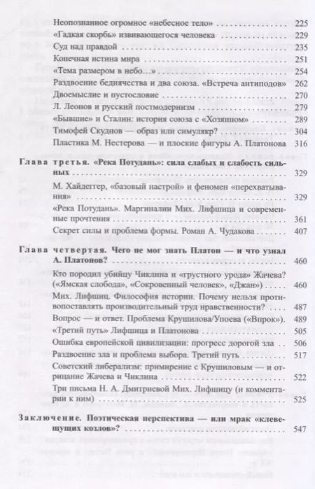 Фотография книги "«Третий путь» Андрея Платонова. Поэтика. Философия. Миф"