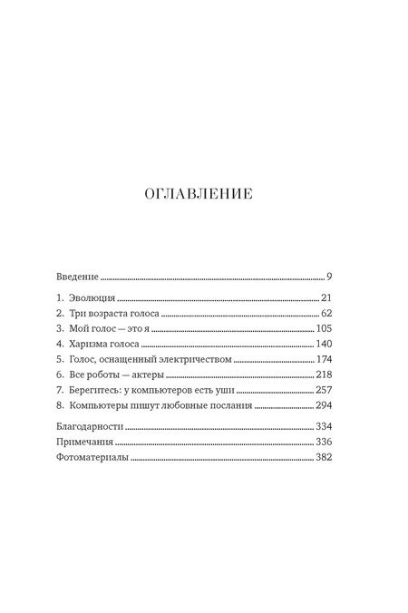 Фотография книги "Тревор Кокс: Зачем мы говорим. История речи от неандертальцев до искусственного интеллекта"